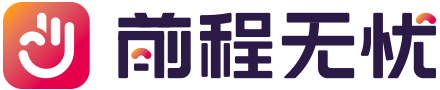 前程无忧